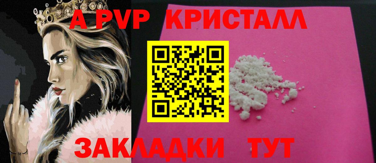 Волоколамск  Alpha-PVP СК  Alfa_PVP  A-PVP крисы CK  Вход с VPN 