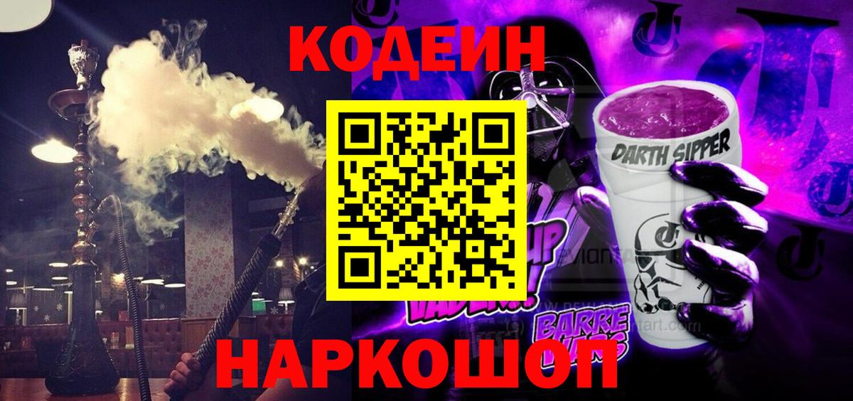 Codein Purple Drank Волоколамск