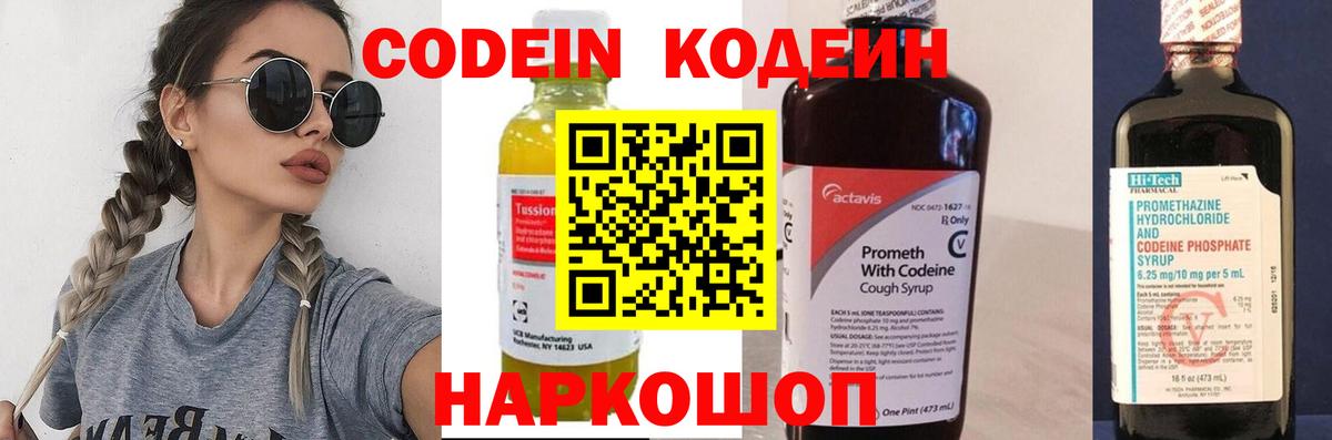 Волоколамск  Кодеин напиток Lean (лин)  Вход с VPN 