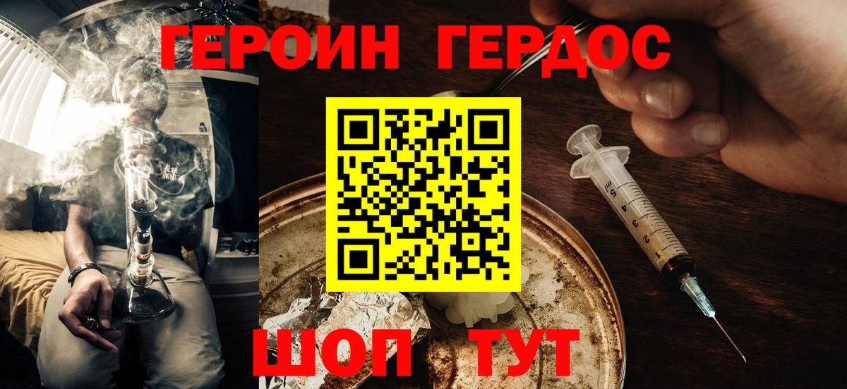 ГЕРОИН герыч  Вход с VPN  Волоколамск 