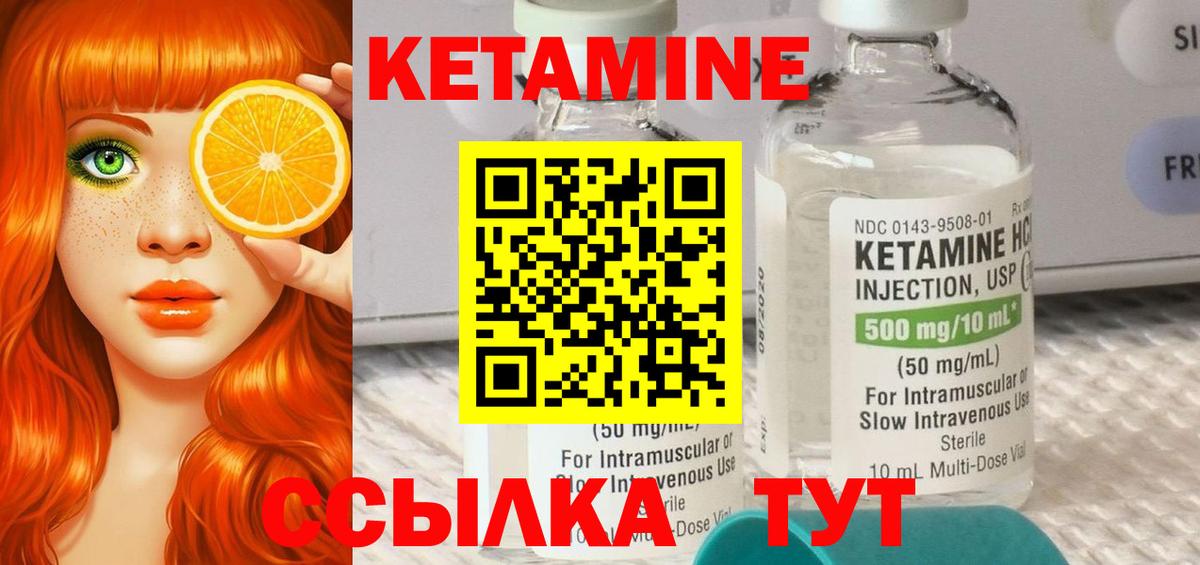 КЕТАМИН VHQ  Вход с VPN  Волоколамск 