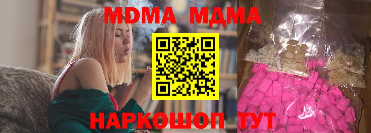 MDMA crystal  Вход с VPN  МДМА молли  Волоколамск 
