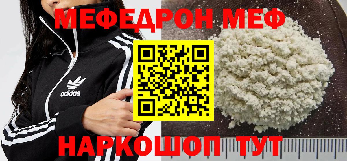 Мефедрон мука Волоколамск