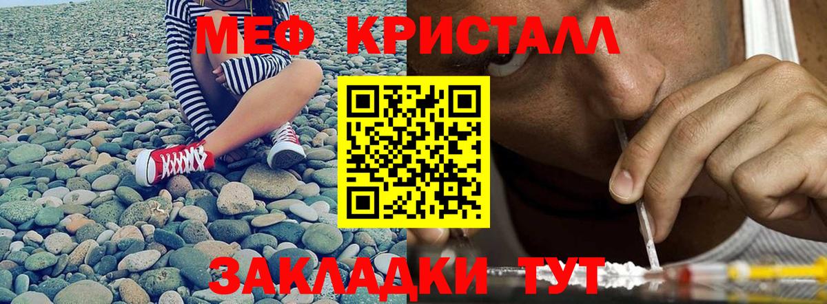 Меф  Мефедрон кристаллы  Вход с VPN  Меф VHQ  Волоколамск  Мефедрон 