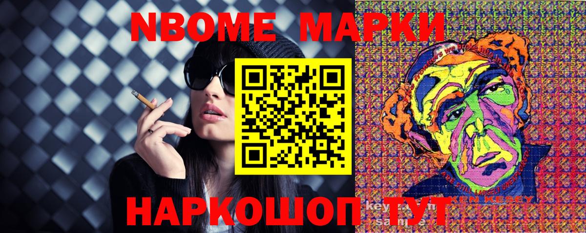 Марки 25I-NBOMe 1,8мг Волоколамск